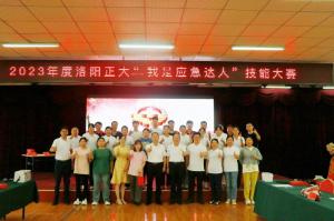 比武展風(fēng)采，以賽促安全-“我是應(yīng)急達(dá)人”技能大賽結(jié)束