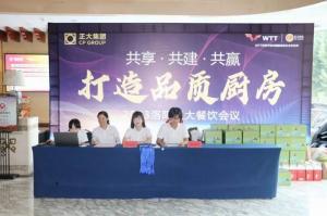 共享·共建·共贏，2023年8月洛陽正大餐飲會(huì)議舉行